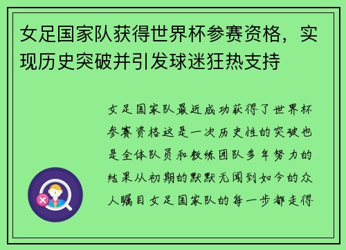 女足国家队获得世界杯参赛资格，实现历史突破并引发球迷狂热支持