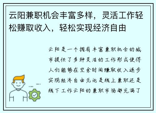 云阳兼职机会丰富多样，灵活工作轻松赚取收入，轻松实现经济自由