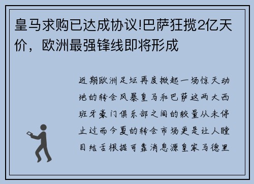 皇马求购已达成协议!巴萨狂揽2亿天价，欧洲最强锋线即将形成