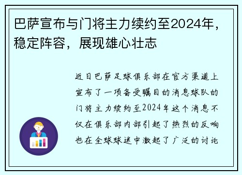 巴萨宣布与门将主力续约至2024年，稳定阵容，展现雄心壮志