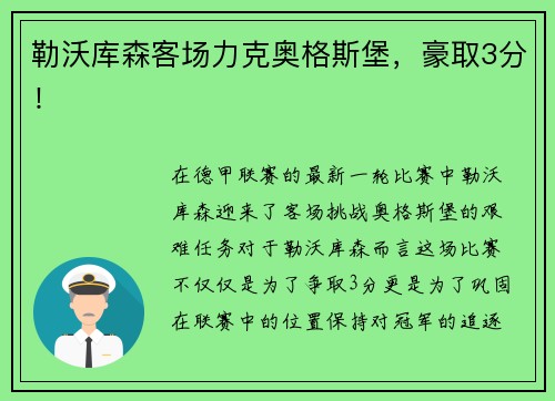 勒沃库森客场力克奥格斯堡，豪取3分！