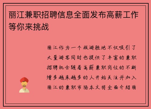 丽江兼职招聘信息全面发布高薪工作等你来挑战