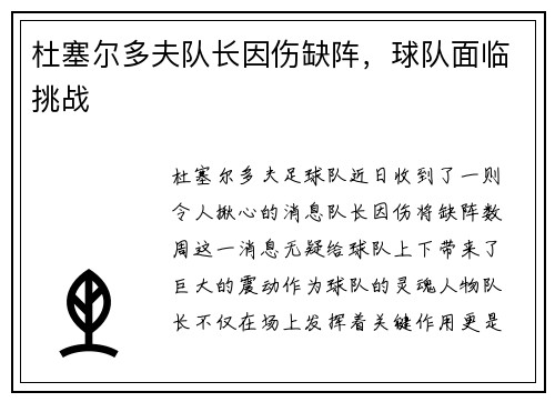 杜塞尔多夫队长因伤缺阵，球队面临挑战