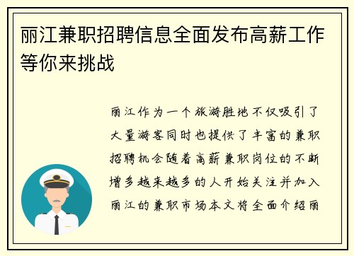 丽江兼职招聘信息全面发布高薪工作等你来挑战