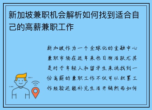 新加坡兼职机会解析如何找到适合自己的高薪兼职工作