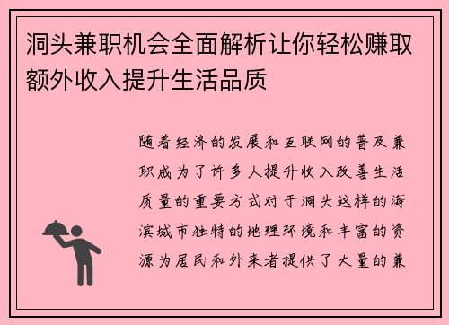 洞头兼职机会全面解析让你轻松赚取额外收入提升生活品质