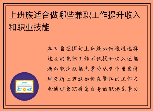 上班族适合做哪些兼职工作提升收入和职业技能