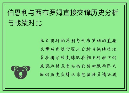 伯恩利与西布罗姆直接交锋历史分析与战绩对比