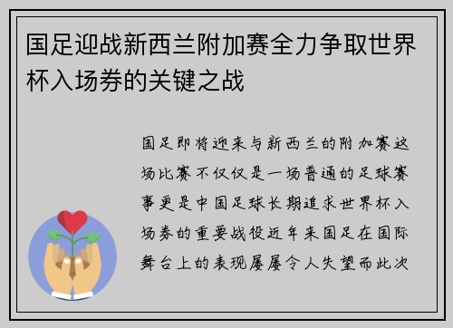 国足迎战新西兰附加赛全力争取世界杯入场券的关键之战