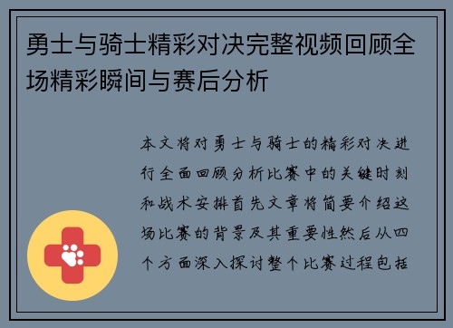 勇士与骑士精彩对决完整视频回顾全场精彩瞬间与赛后分析