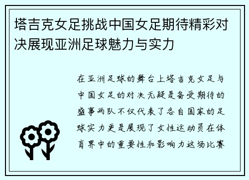 塔吉克女足挑战中国女足期待精彩对决展现亚洲足球魅力与实力
