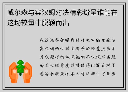 威尔森与宾汉姆对决精彩纷呈谁能在这场较量中脱颖而出