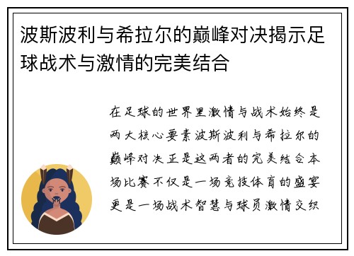 波斯波利与希拉尔的巅峰对决揭示足球战术与激情的完美结合