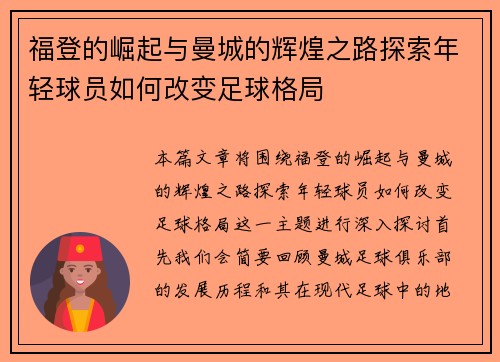 福登的崛起与曼城的辉煌之路探索年轻球员如何改变足球格局