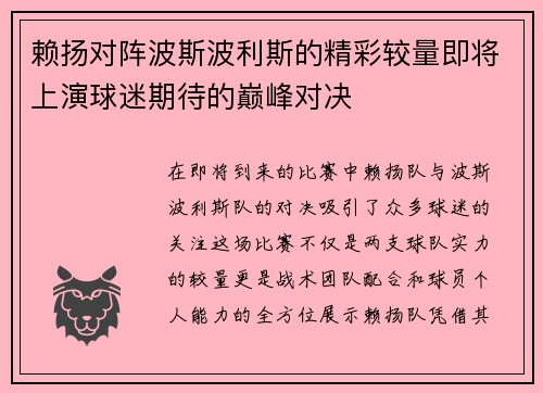 赖扬对阵波斯波利斯的精彩较量即将上演球迷期待的巅峰对决