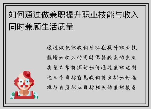 如何通过做兼职提升职业技能与收入同时兼顾生活质量