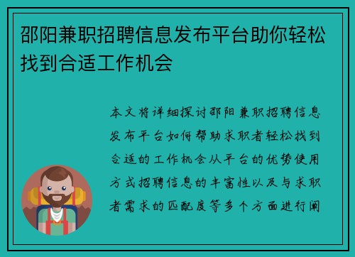 邵阳兼职招聘信息发布平台助你轻松找到合适工作机会