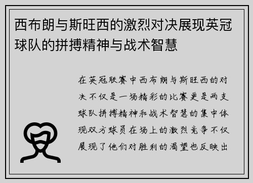 西布朗与斯旺西的激烈对决展现英冠球队的拼搏精神与战术智慧