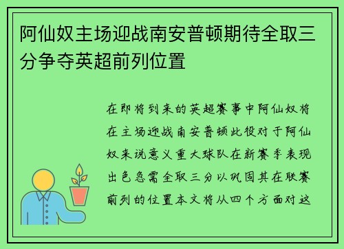 阿仙奴主场迎战南安普顿期待全取三分争夺英超前列位置