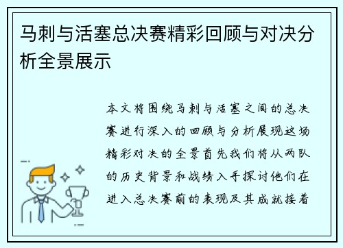 马刺与活塞总决赛精彩回顾与对决分析全景展示