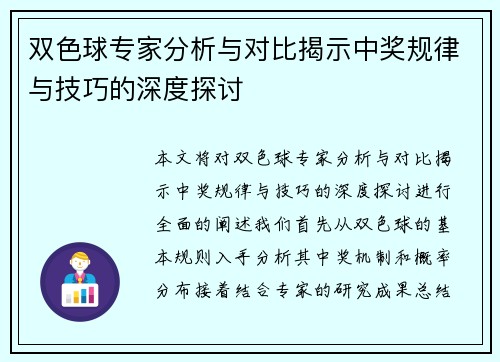 双色球专家分析与对比揭示中奖规律与技巧的深度探讨