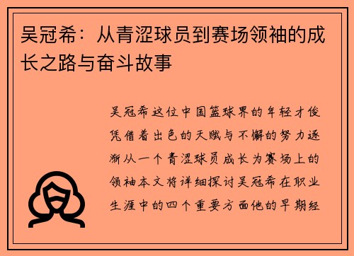 吴冠希：从青涩球员到赛场领袖的成长之路与奋斗故事