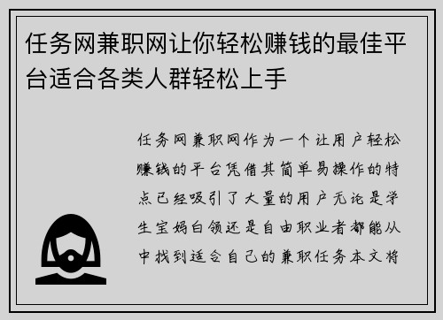 任务网兼职网让你轻松赚钱的最佳平台适合各类人群轻松上手