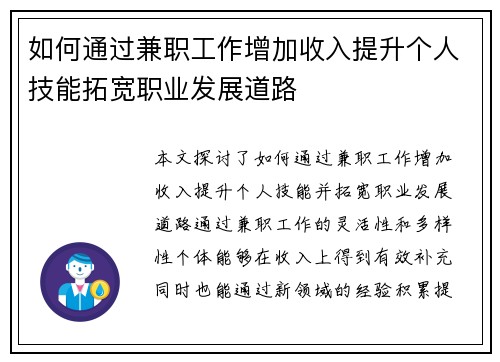 如何通过兼职工作增加收入提升个人技能拓宽职业发展道路
