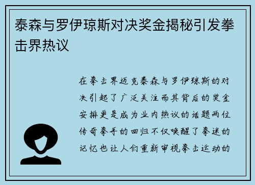 泰森与罗伊琼斯对决奖金揭秘引发拳击界热议