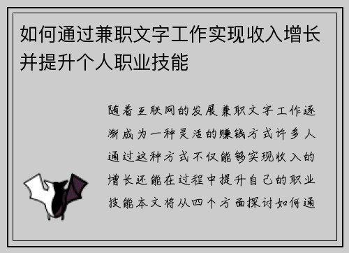 如何通过兼职文字工作实现收入增长并提升个人职业技能