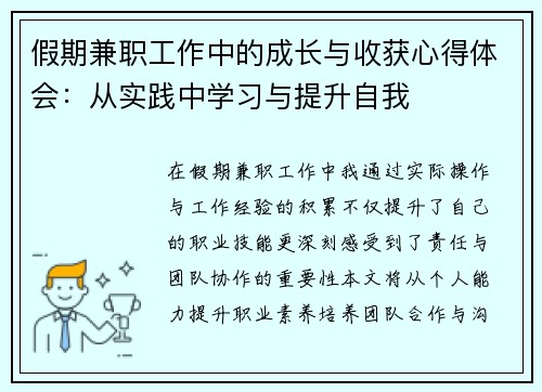 假期兼职工作中的成长与收获心得体会：从实践中学习与提升自我