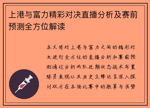 上港与富力精彩对决直播分析及赛前预测全方位解读