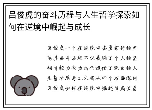 吕俊虎的奋斗历程与人生哲学探索如何在逆境中崛起与成长