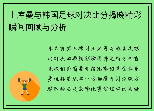 土库曼与韩国足球对决比分揭晓精彩瞬间回顾与分析