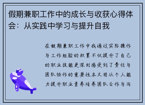 假期兼职工作中的成长与收获心得体会：从实践中学习与提升自我