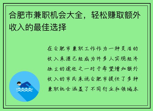 合肥市兼职机会大全，轻松赚取额外收入的最佳选择