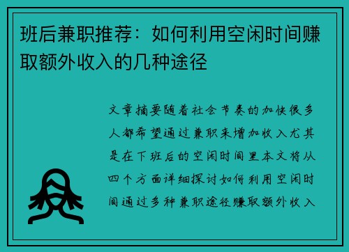 班后兼职推荐：如何利用空闲时间赚取额外收入的几种途径