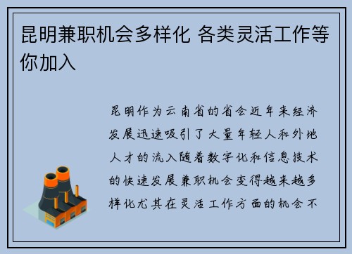 昆明兼职机会多样化 各类灵活工作等你加入