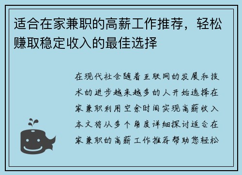 适合在家兼职的高薪工作推荐，轻松赚取稳定收入的最佳选择
