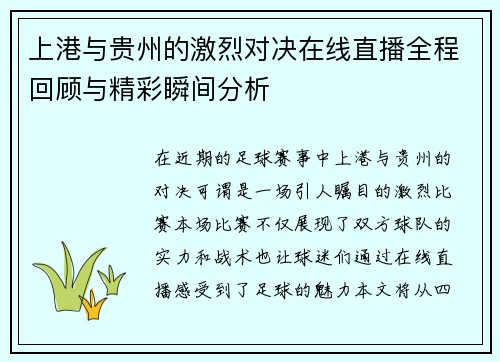 上港与贵州的激烈对决在线直播全程回顾与精彩瞬间分析