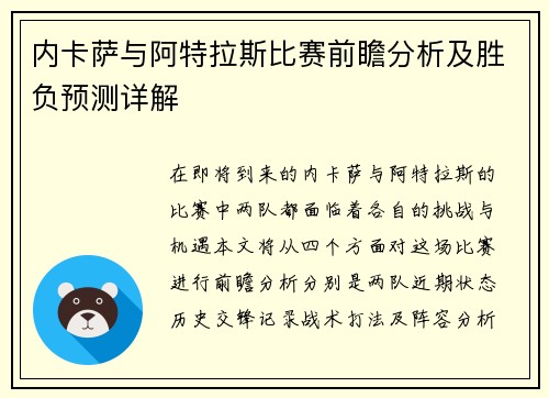 内卡萨与阿特拉斯比赛前瞻分析及胜负预测详解