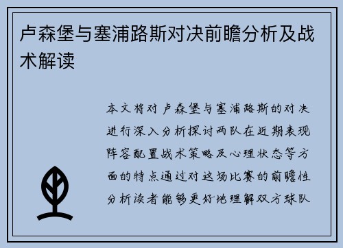 卢森堡与塞浦路斯对决前瞻分析及战术解读