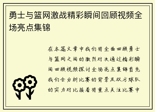 勇士与篮网激战精彩瞬间回顾视频全场亮点集锦