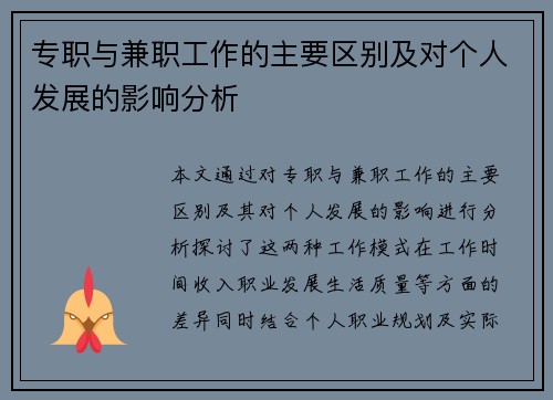 专职与兼职工作的主要区别及对个人发展的影响分析