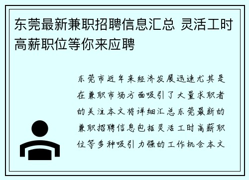 东莞最新兼职招聘信息汇总 灵活工时高薪职位等你来应聘
