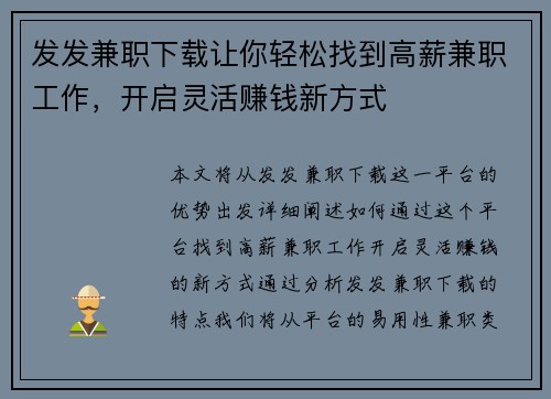 发发兼职下载让你轻松找到高薪兼职工作，开启灵活赚钱新方式