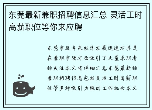 东莞最新兼职招聘信息汇总 灵活工时高薪职位等你来应聘