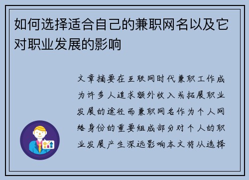如何选择适合自己的兼职网名以及它对职业发展的影响
