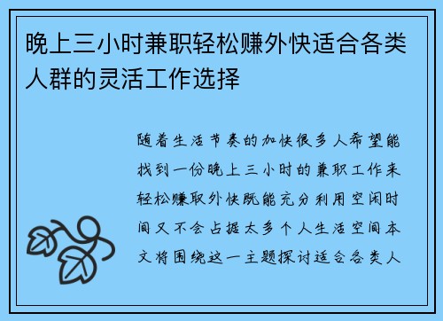 晚上三小时兼职轻松赚外快适合各类人群的灵活工作选择