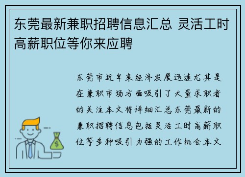 东莞最新兼职招聘信息汇总 灵活工时高薪职位等你来应聘